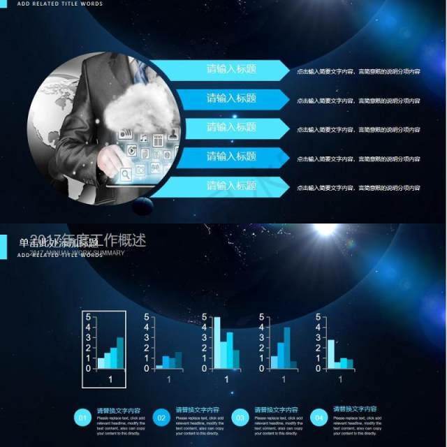 蓝色互联网大数据未来科技PPT模板