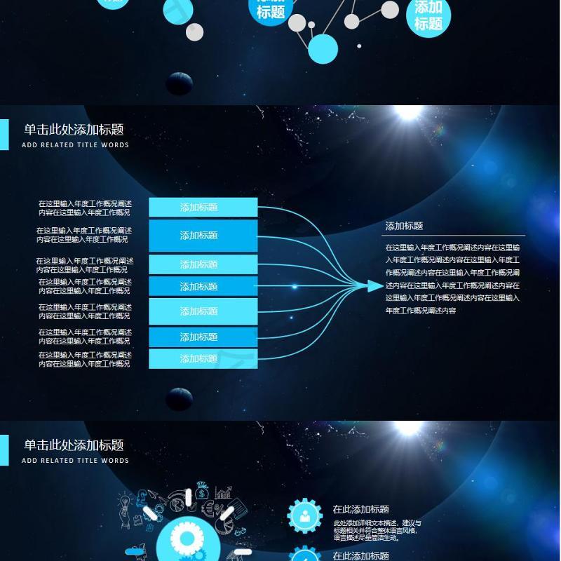 蓝色互联网大数据未来科技PPT模板