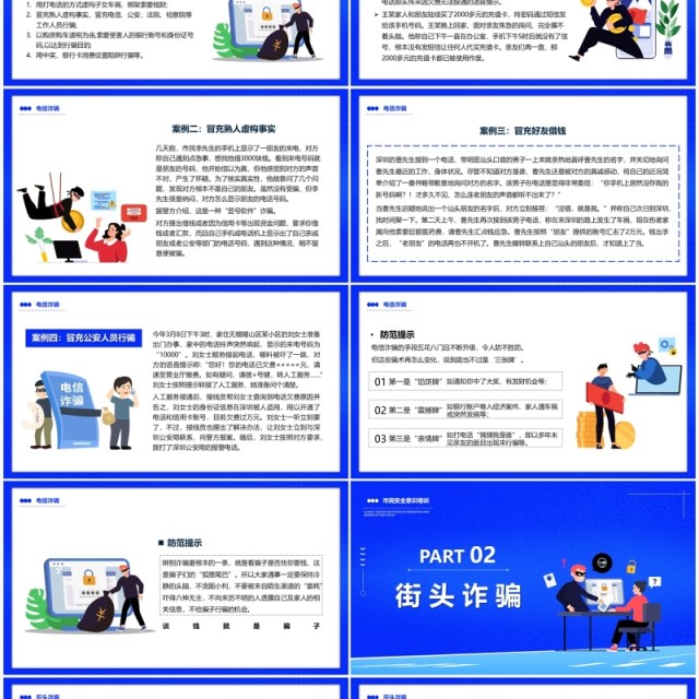 蓝色卡通谨防网络诈骗宣传PPT模板 蓝色卡通谨防网络诈骗宣传PPT模板