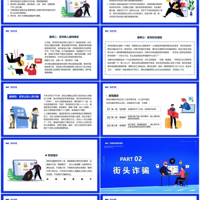 蓝色卡通谨防网络诈骗宣传PPT模板