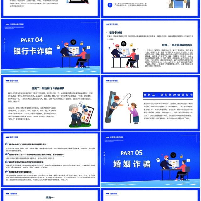 蓝色卡通谨防网络诈骗宣传PPT模板