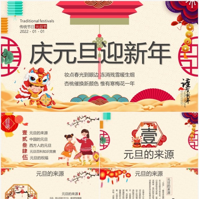 简约中国风庆元旦迎新年PPT模板 简约中国风庆元旦迎新年PPT模板