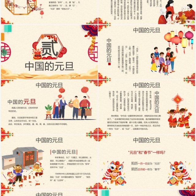 简约中国风庆元旦迎新年PPT模板 简约中国风庆元旦迎新年PPT模板