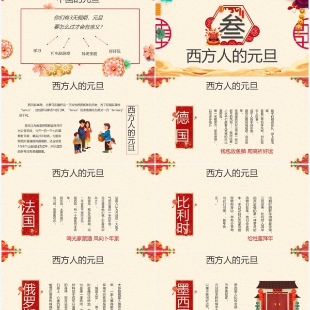 简约中国风庆元旦迎新年PPT模板 简约中国风庆元旦迎新年PPT模板