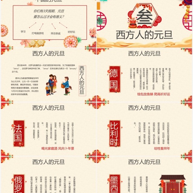 简约中国风庆元旦迎新年PPT模板