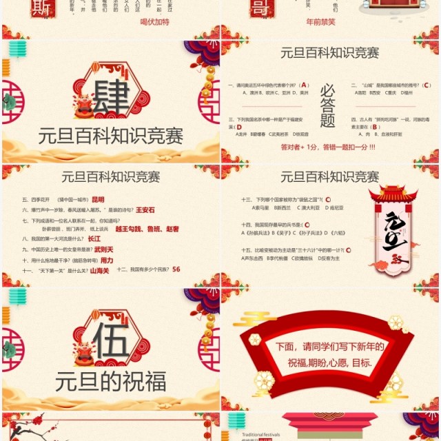 简约中国风庆元旦迎新年PPT模板 简约中国风庆元旦迎新年PPT模板