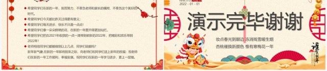 简约中国风庆元旦迎新年PPT模板 简约中国风庆元旦迎新年PPT模板