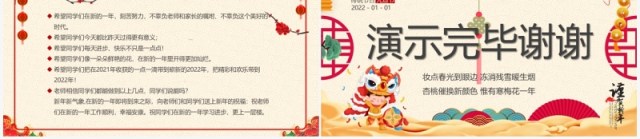 简约中国风庆元旦迎新年PPT模板