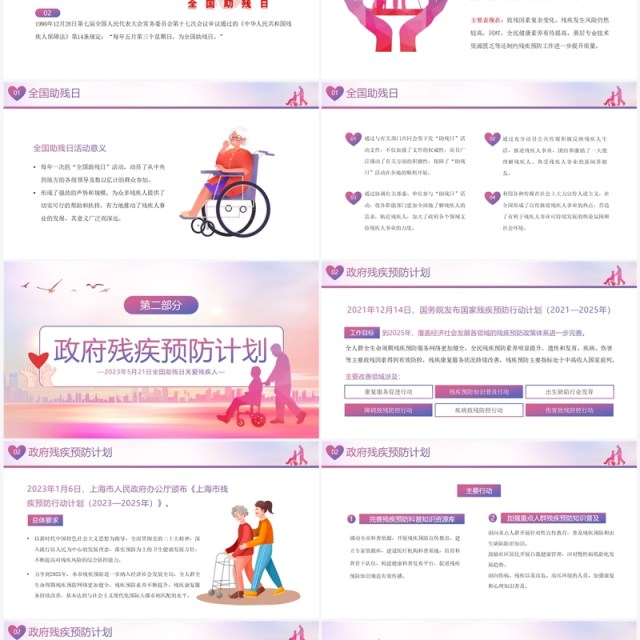 粉色简约风全国助残日PPT模板 粉色简约风全国助残日PPT模板