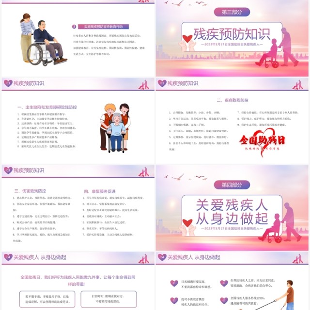 粉色简约风全国助残日PPT模板 粉色简约风全国助残日PPT模板