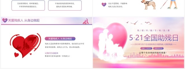 粉色简约风全国助残日PPT模板 粉色简约风全国助残日PPT模板