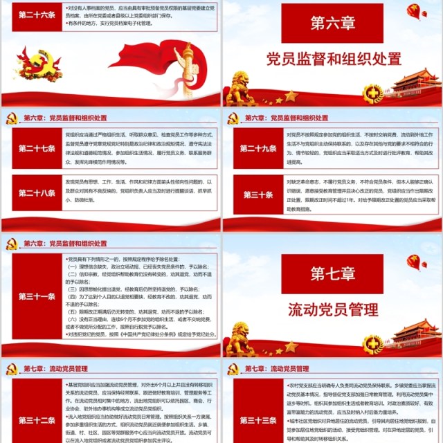 红色中国共产党党员教育管理工作条例党政党课PPT主题模板