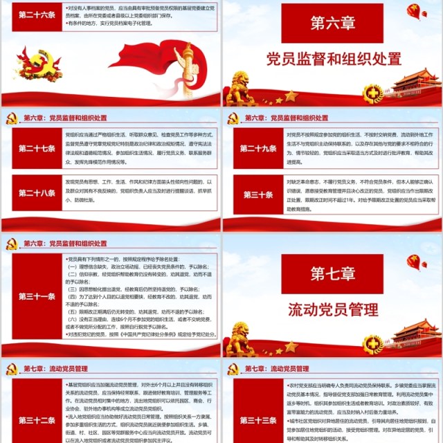 红色中国共产党党员教育管理工作条例党政党课PPT主题模板 红色中国共产党党员教育管理工作条例党政党课PPT主题模板