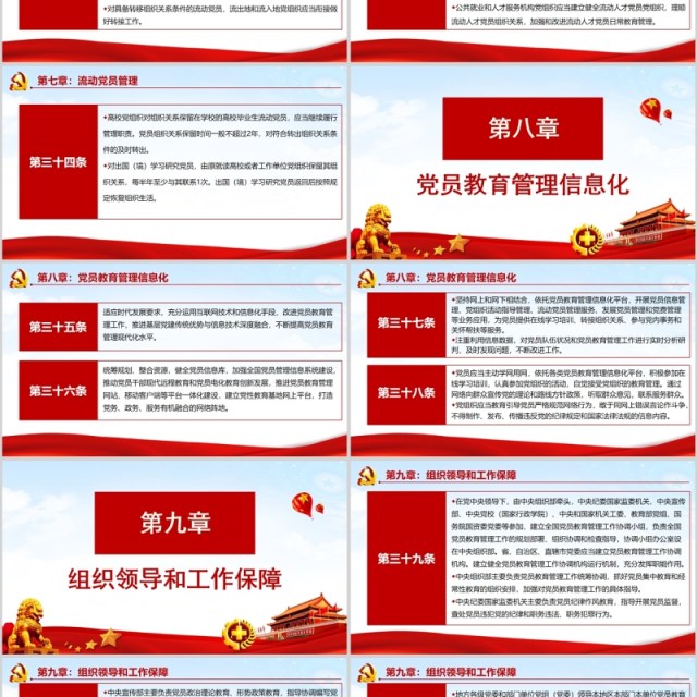 红色中国共产党党员教育管理工作条例党政党课PPT主题模板 红色中国共产党党员教育管理工作条例党政党课PPT主题模板