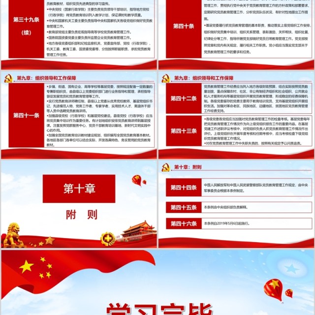 红色中国共产党党员教育管理工作条例党政党课PPT主题模板 红色中国共产党党员教育管理工作条例党政党课PPT主题模板