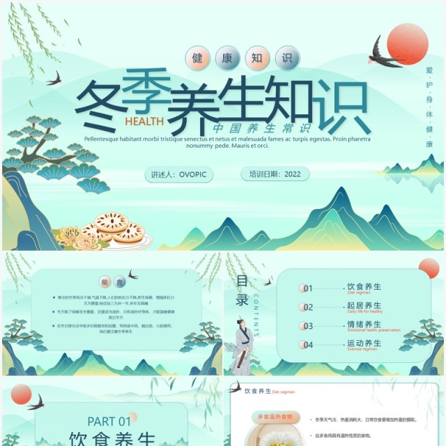 绿色卡通中国风冬季养生知识PPT模板 绿色卡通中国风冬季养生知识PPT模板