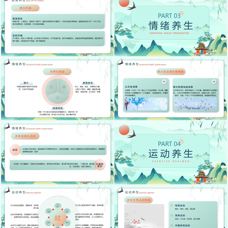 绿色卡通中国风冬季养生知识PPT模板