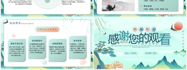绿色卡通中国风冬季养生知识PPT模板 绿色卡通中国风冬季养生知识PPT模板