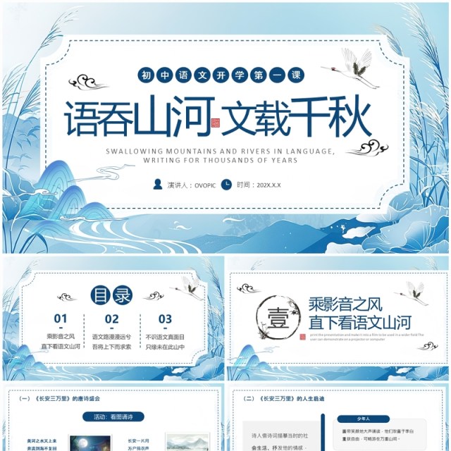蓝色中国风初中语文开学第一课PPT模板 蓝色中国风初中语文开学第一课PPT模板