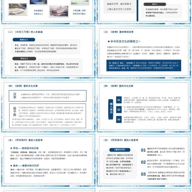 蓝色中国风初中语文开学第一课PPT模板 蓝色中国风初中语文开学第一课PPT模板