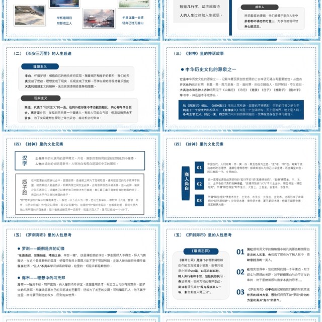 蓝色中国风初中语文开学第一课PPT模板