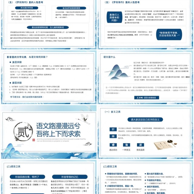 蓝色中国风初中语文开学第一课PPT模板