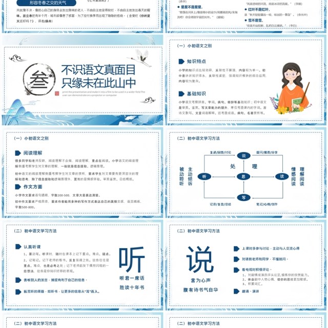 蓝色中国风初中语文开学第一课PPT模板 蓝色中国风初中语文开学第一课PPT模板