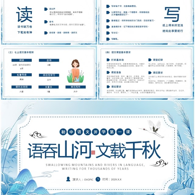 蓝色中国风初中语文开学第一课PPT模板 蓝色中国风初中语文开学第一课PPT模板