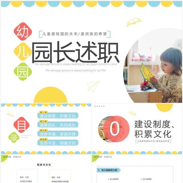蓝色简约幼儿园园长述职工作汇报PPT模板 蓝色简约幼儿园园长述职工作汇报PPT模板