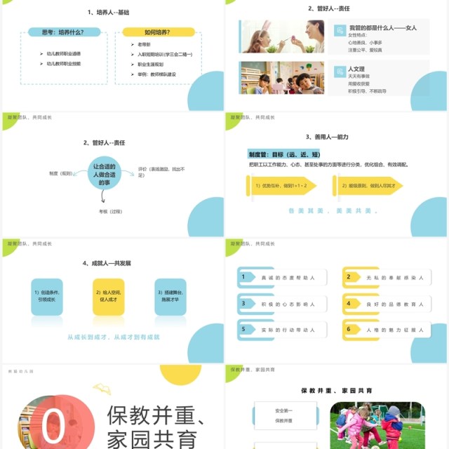 蓝色简约幼儿园园长述职工作汇报PPT模板 蓝色简约幼儿园园长述职工作汇报PPT模板