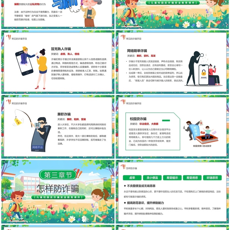绿色卡通风校园防诈骗科普课堂PPT模板