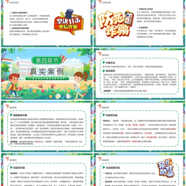 绿色卡通风校园防诈骗科普课堂PPT模板 绿色卡通风校园防诈骗科普课堂PPT模板
