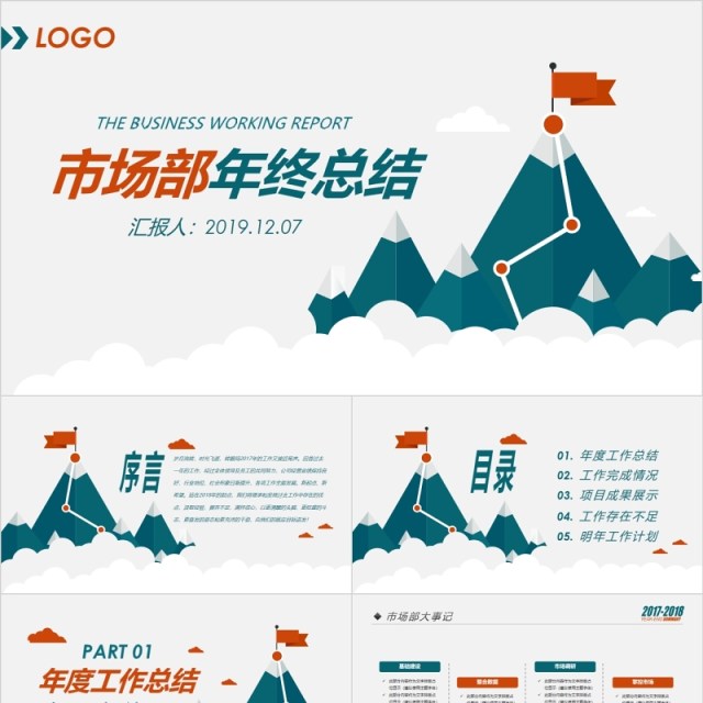 市场部工作总结汇报计划年终总结ppt模板 市场部工作总结汇报计划年终总结ppt模板