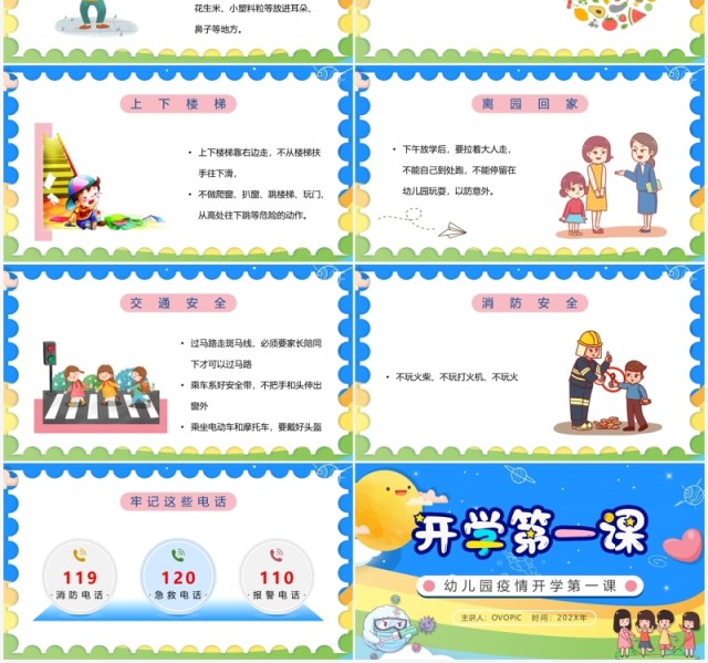 蓝色卡通幼儿园疫情开学第一课PPT模板