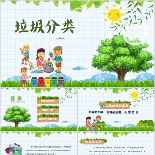 卡通保护环境环保学会从小学会垃圾分类PPT模板 卡通保护环境环保学会从小学会垃圾分类PPT模板