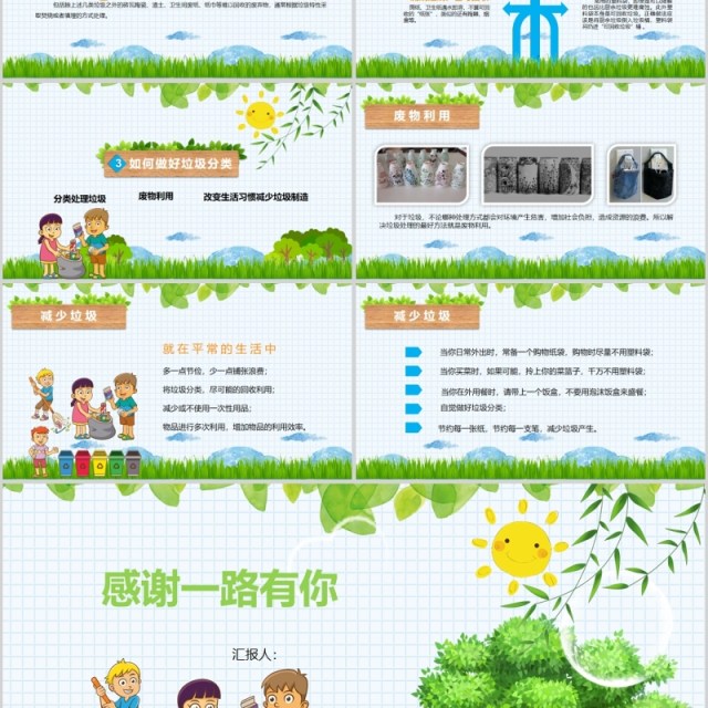 卡通保护环境环保学会从小学会垃圾分类PPT模板 卡通保护环境环保学会从小学会垃圾分类PPT模板
