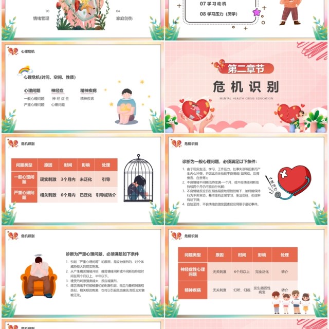 粉色插画风关注中学生心理健康汇报PPT模板 粉色插画风关注中学生心理健康汇报PPT模板