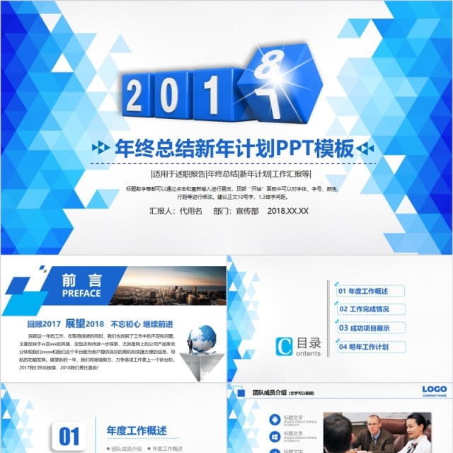 蓝色抽象时尚2018年工作总结计划PPT 蓝色抽象时尚2018年工作总结计划PPT