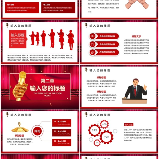 玫红色校园超级辩论赛演讲比赛通用PPT模板 玫红色校园超级辩论赛演讲比赛通用PPT模板