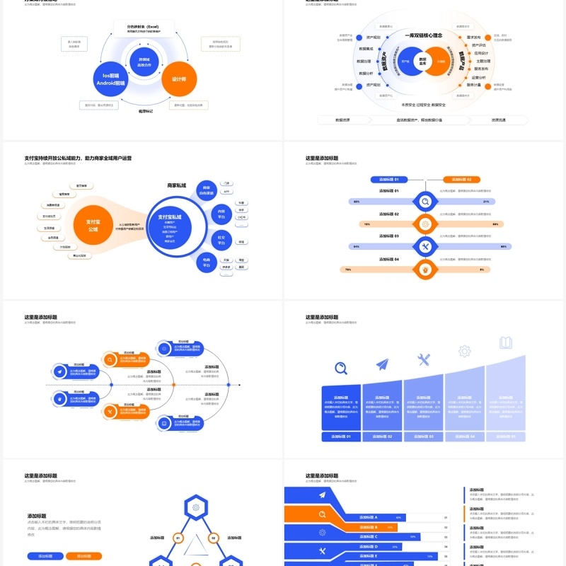 互联网逻辑架构分析工作汇报信息图形PPT素材