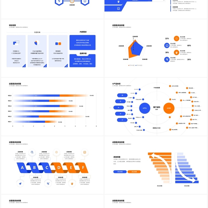 互联网逻辑架构分析工作汇报信息图形PPT素材