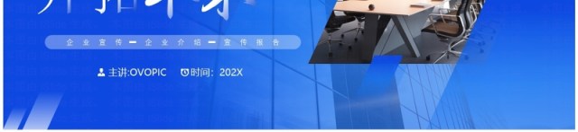 蓝色简约风同心致远开拓未来PPT模板 蓝色简约风同心致远开拓未来PPT模板