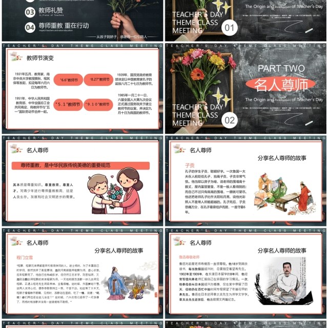 插画黑板风师恩难忘教师节主题PPT模板 插画黑板风师恩难忘教师节主题PPT模板
