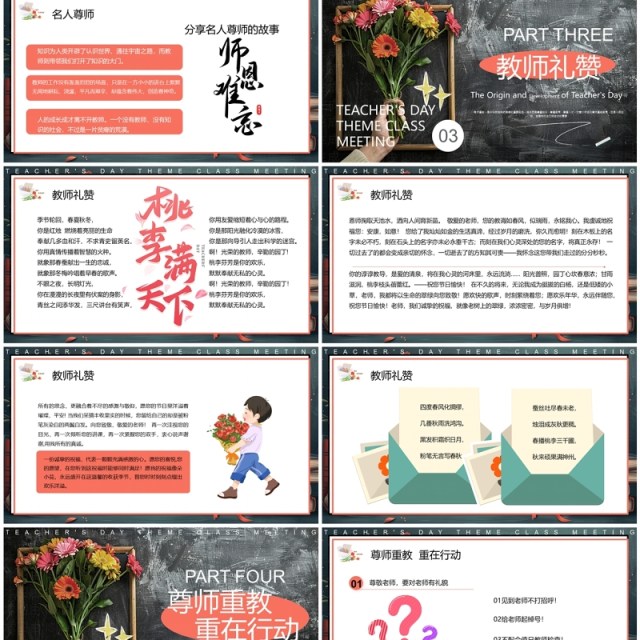 插画黑板风师恩难忘教师节主题PPT模板 插画黑板风师恩难忘教师节主题PPT模板