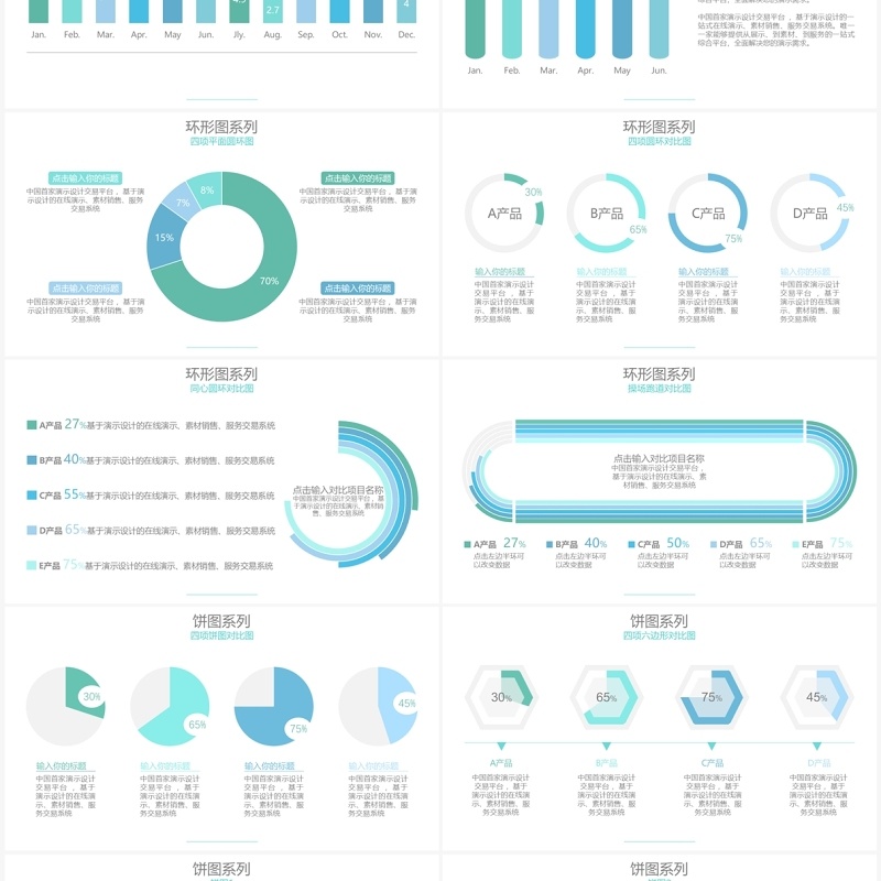 扁平化多彩数据PPT图表合集