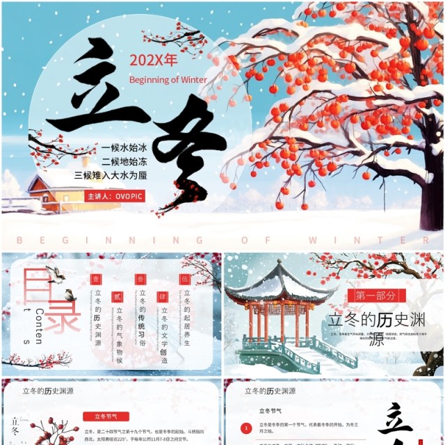 蓝色插画风二十四节气之立冬介绍PPT模板 蓝色插画风二十四节气之立冬介绍PPT模板