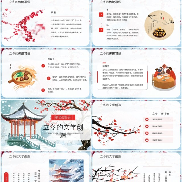 蓝色插画风二十四节气之立冬介绍PPT模板 蓝色插画风二十四节气之立冬介绍PPT模板