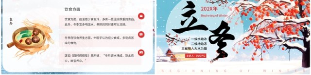 蓝色插画风二十四节气之立冬介绍PPT模板 蓝色插画风二十四节气之立冬介绍PPT模板