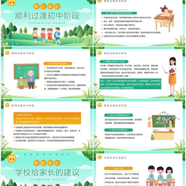 绿色卡通风初一开学新生家长会PPT模板 绿色卡通风初一开学新生家长会PPT模板