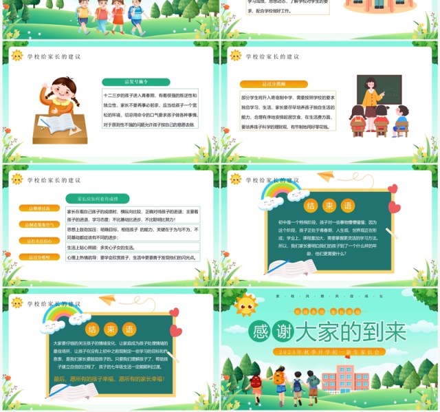 绿色卡通风初一开学新生家长会PPT模板 绿色卡通风初一开学新生家长会PPT模板